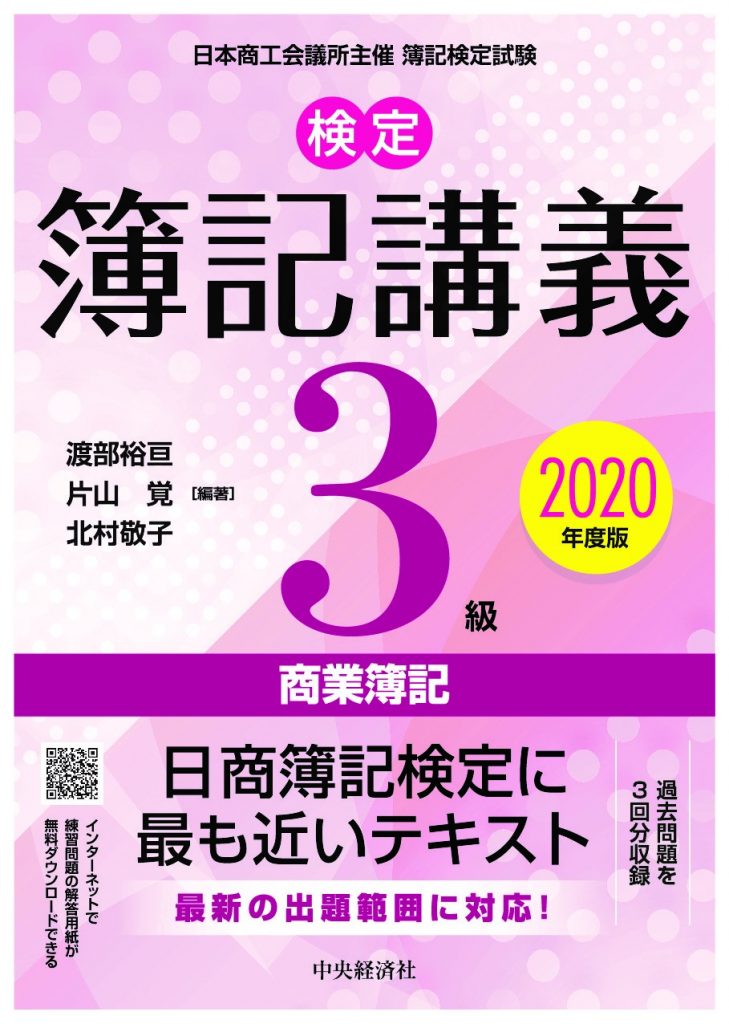 知識ゼロからの簿記３級 数字ぎらい編集者の勉強記録 どんなテキストがある 会計人コースweb パート 2