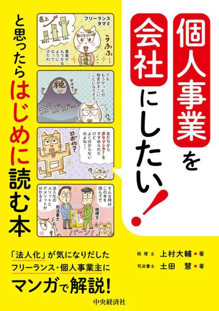 新春特別企画 税理士 会計士に聞く これからの働き方 漫画税理士として出版も 独立の醍醐味は自分で決められること 税理士 上村大輔 会計人コースweb