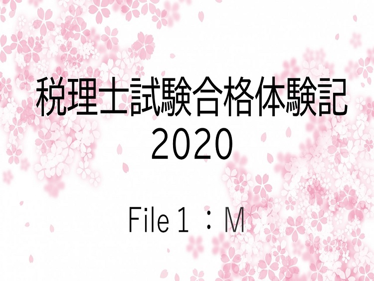 税理士試験 合格体験記 試験勉強のリズムを作り 大学３年生で３科目に同時合格 会計人コースweb