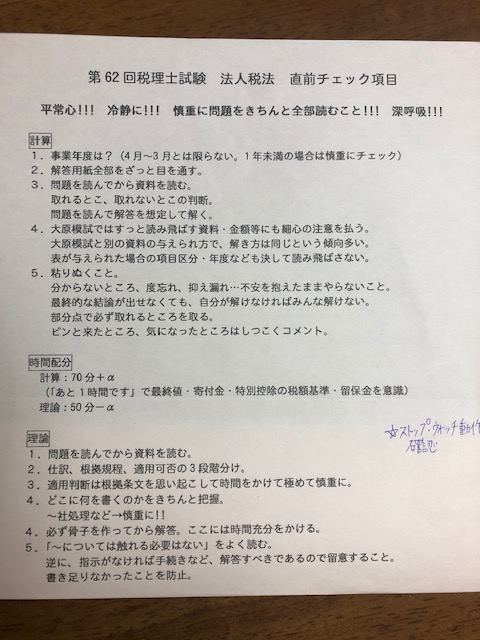 法人税法教材セット うれしかっ 大原簿記専門学校2023年受験対策
