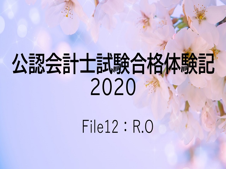 公認会計士試験 合格体験記 絶対 会計士になりたい 自分と向き合い 簿記未経験から総合22位で在学中一発合格 会計人コースweb