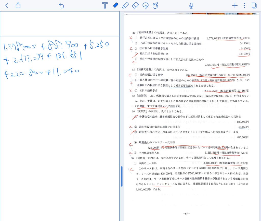 机に向かわない勉強法 Ipadとapple Pencilで税理士試験に合格 会計人コースweb