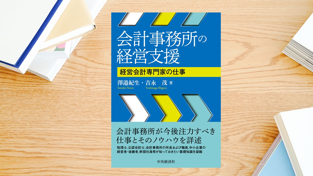 受験生が 勉強の秋 に読みたい本 会計事務所の経営支援 今後注力すべき仕事はこれだ 会計人コースweb