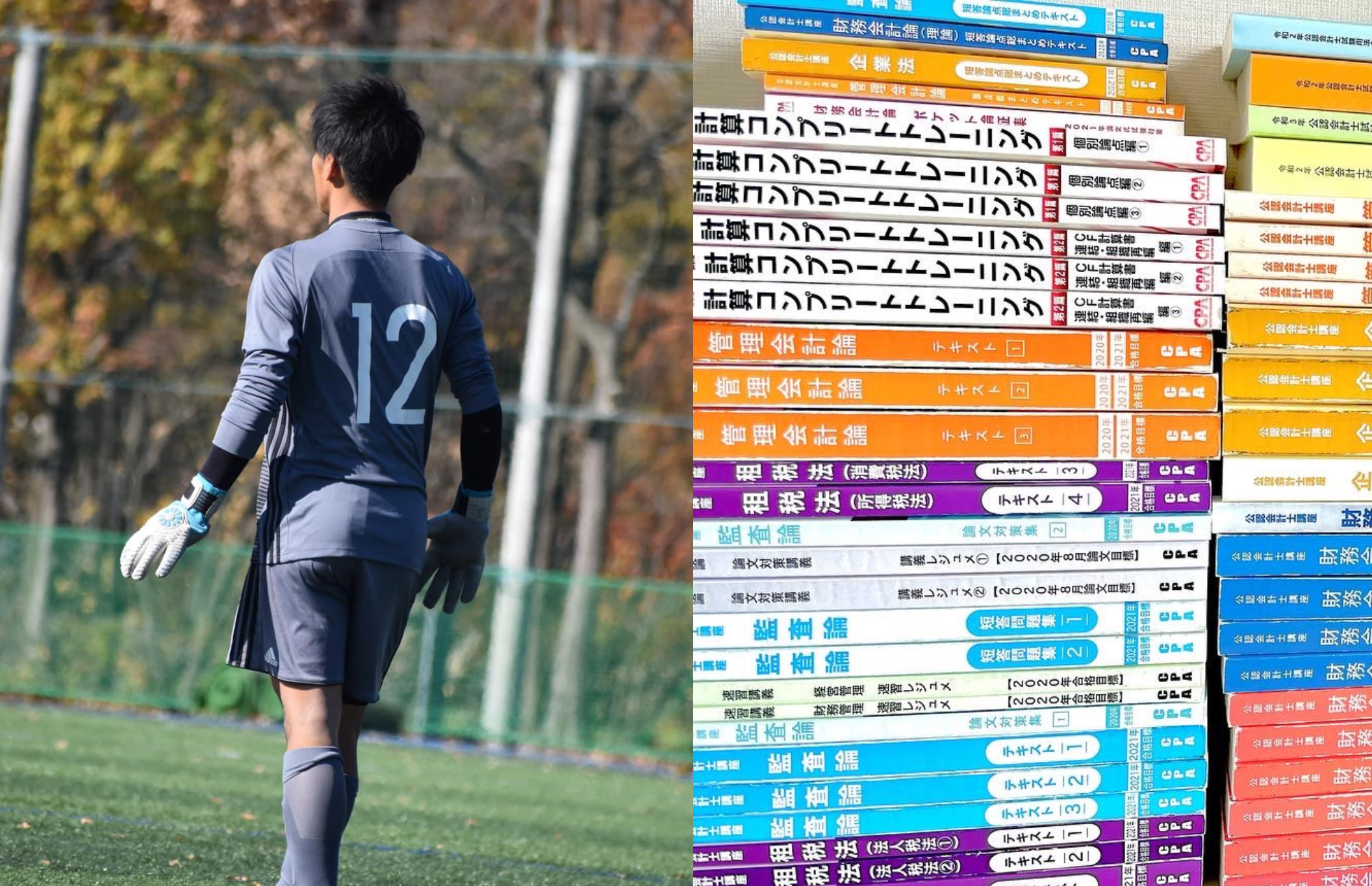 会計士合格体験記】「科目合格」も1つの戦略！ サッカー部と両立し 
