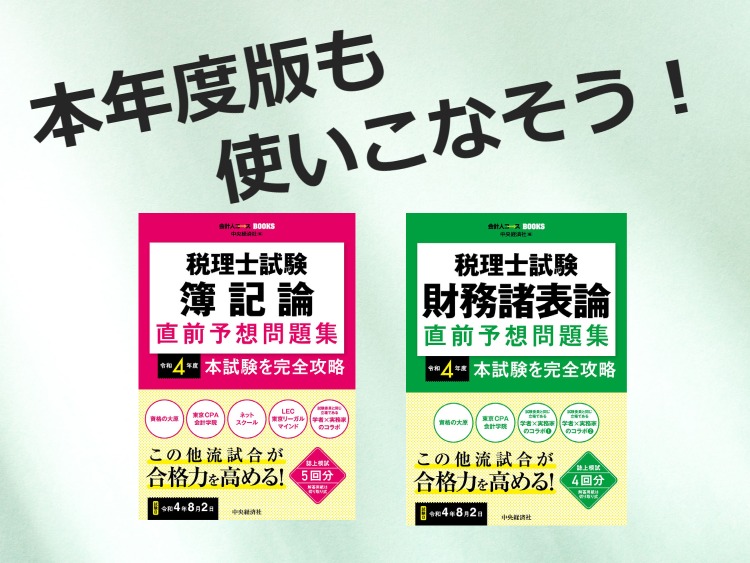 税理士試験 簿記論 財務諸表論 独学 教科書・問題集・模試-