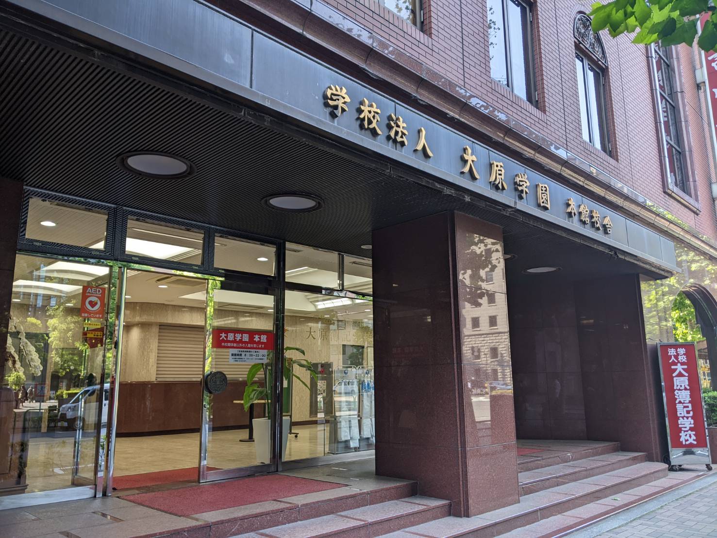 大原 簿記 学校