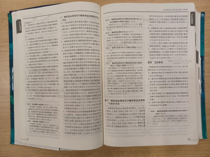 論文式試験対策に、そして実務に！ 】公認会計士試験３位合格者が 