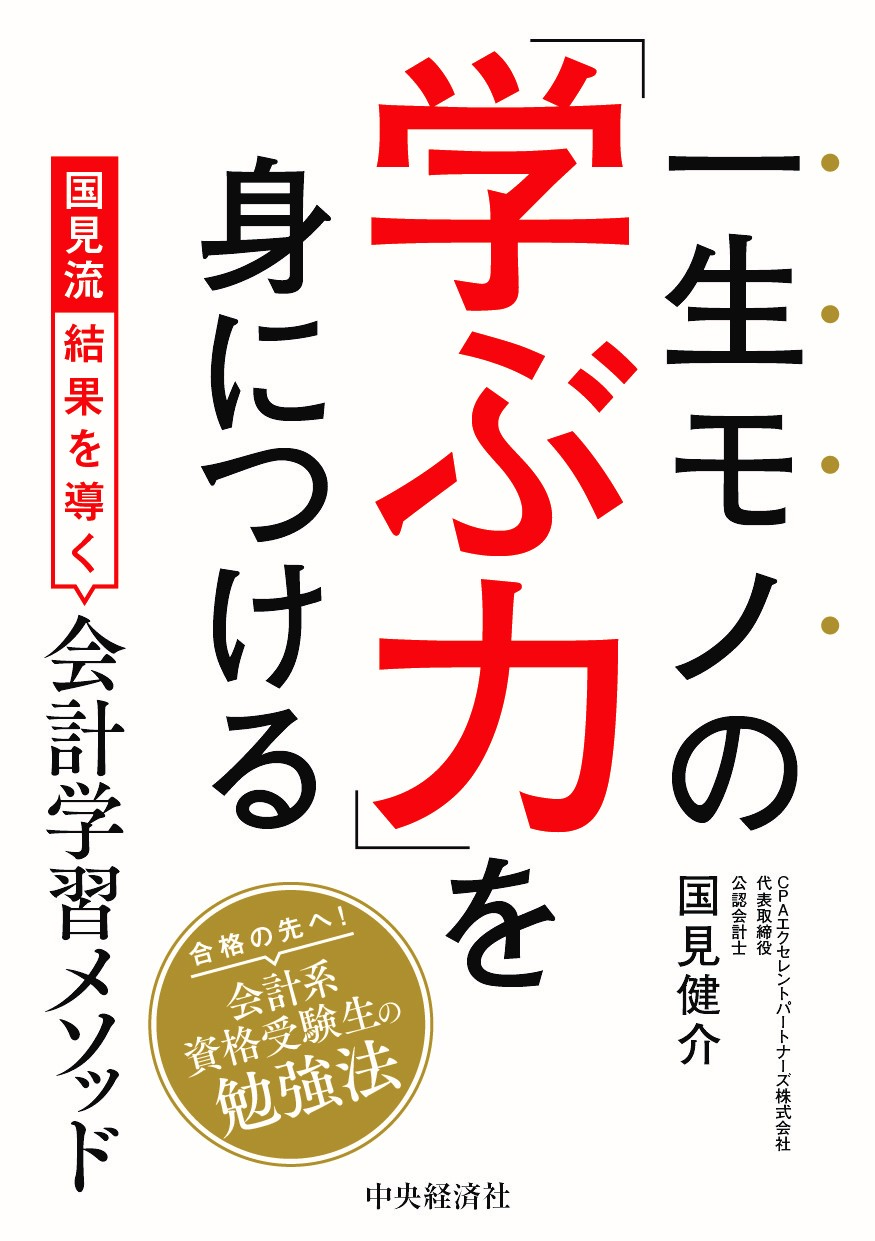 【中古】 私の公認会計士試験合格法/中央経済社/中央経済社 中古】 私の公認会計士試験合格法/中央経済社/中央経済社