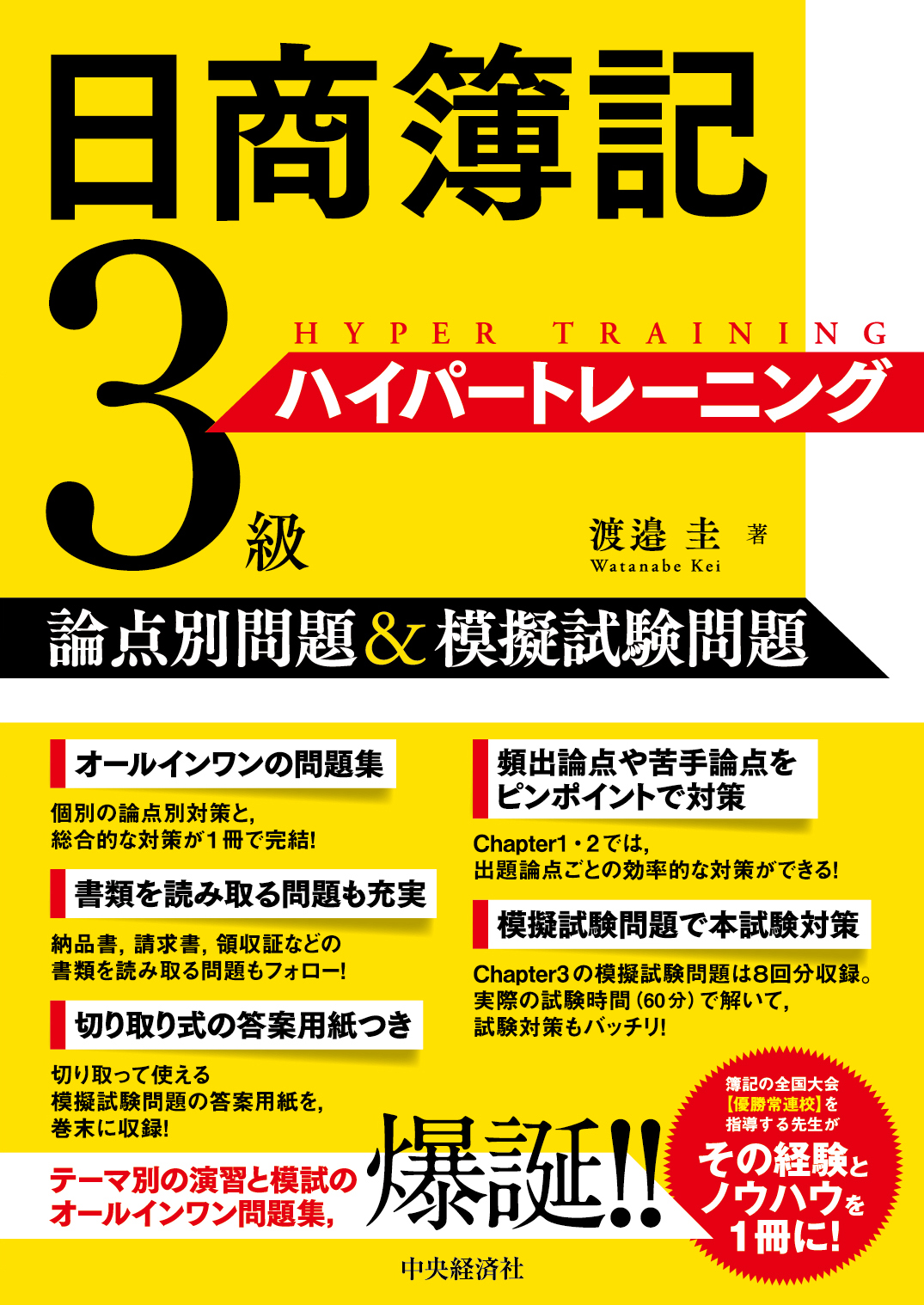 日商簿記３級の試験対策にピッタリな問題集が、爆誕！！ | 会計人コースWeb