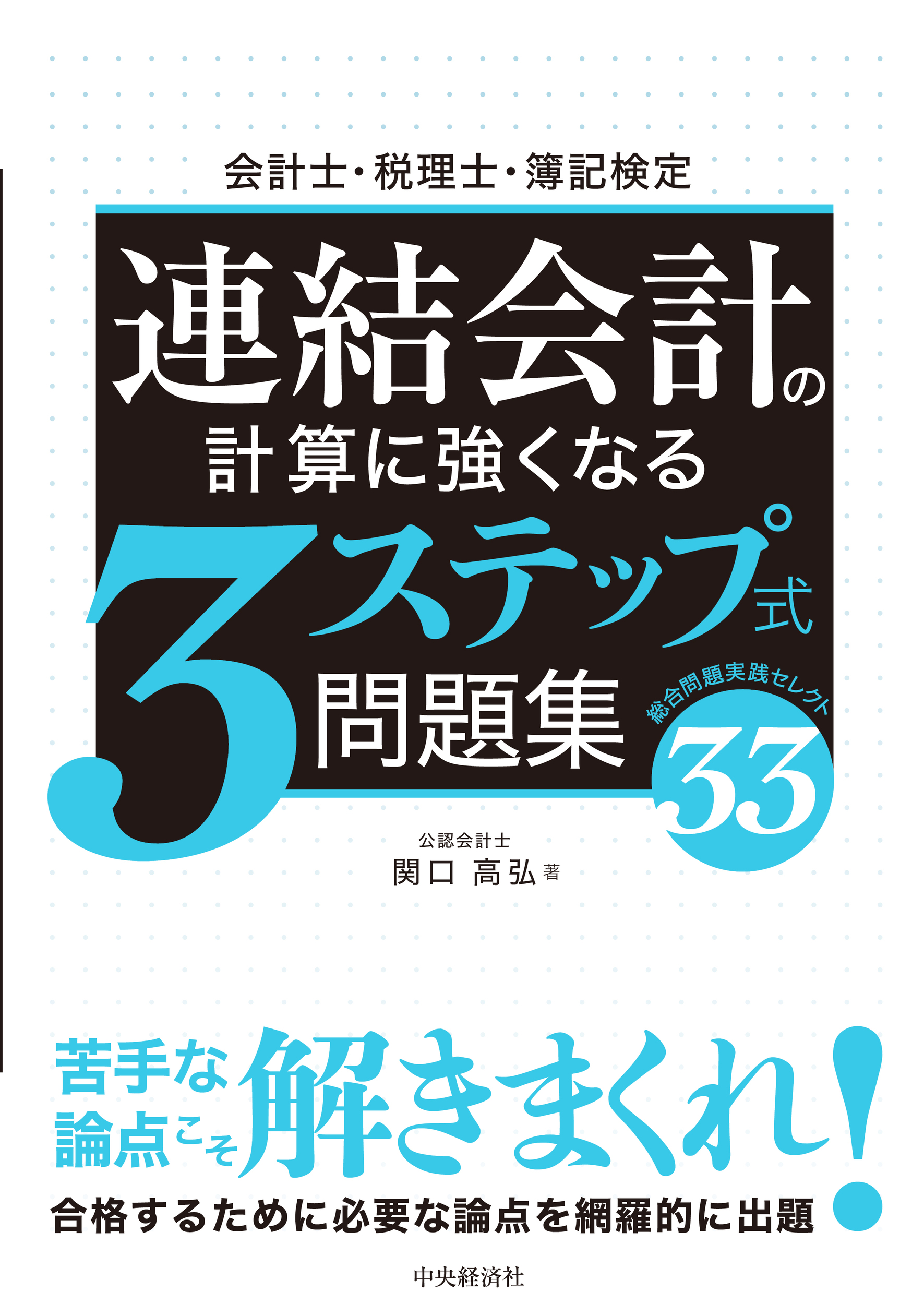 連結会計の仕訳に強くなる超基礎トレーニング【第８回】 成果連結：期末未実現損益の消去（ダウン・ストリーム） | 会計人コースWeb
