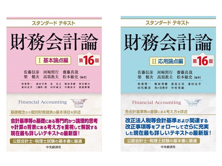 財務諸表論（財務会計の理論）をより深く理解して、得点源にできる 
