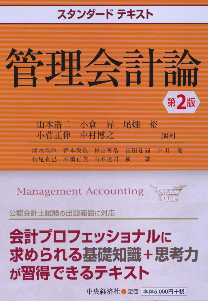財務諸表論（財務会計の理論）をより深く理解して、得点源にできる 