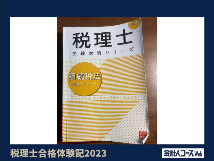 資格の大原 税理士試験 法人税法 2022年受験対策｜参考書
