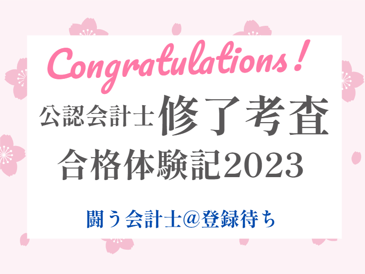 2024年目標 修了考査 資格の大原① 可笑しい