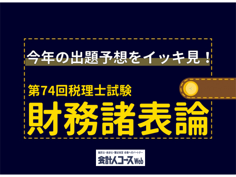 ◆２０１６年度◆法人税法◆年内完結コース◆税理士◆送料無料