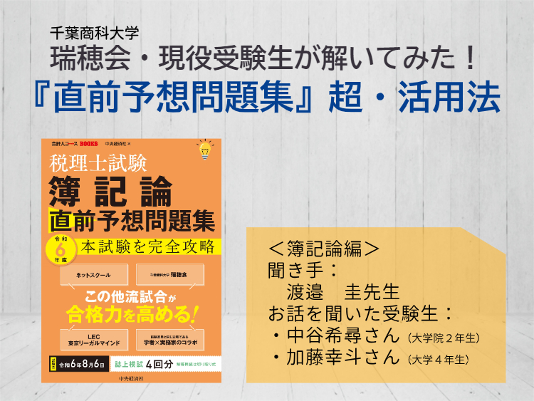 瑞穂会・現役受験生が解いてみた！ 『直前予想問題集』超・活用法 