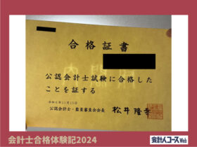 会計士合格体験記】8歳と2歳の子がいるも、妻の許可を得て受験専念