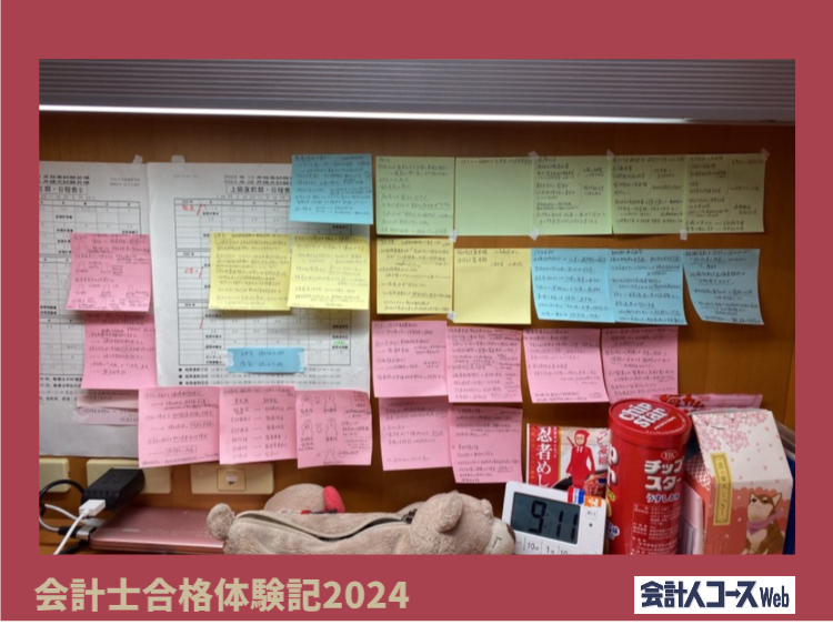 会計士合格体験記】商業高校で簿記にハマり、中大経理研に。短答に2回 