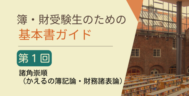 税理士 財務諸表論 直前対策テキスト TAC 2025年 新リース基準