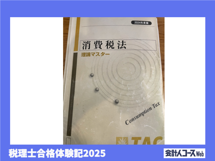 TAC 税理士試験 消費税法 過去問改題 5回分 2023年合格目標 【公式通販】