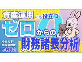 財務諸表分析　サムネイル