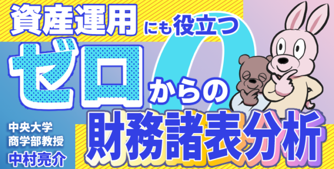 財務諸表分析　サムネイル