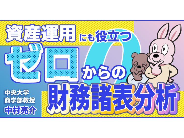 財務諸表分析　サムネイル